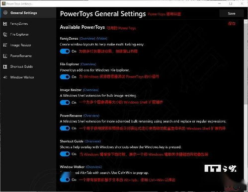 微软 Win10 系统增强工具 PowerToys v0.17 详细使用攻略